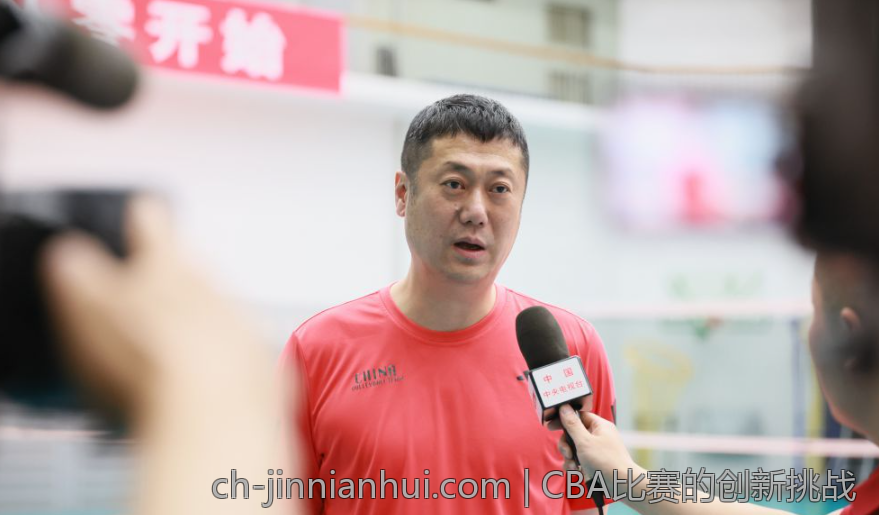 CBA比赛的创新挑战