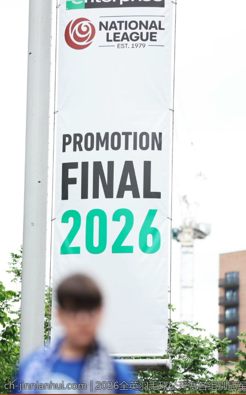 2026全英羽毛球公开赛各组别冠军揭晓精彩瞬间